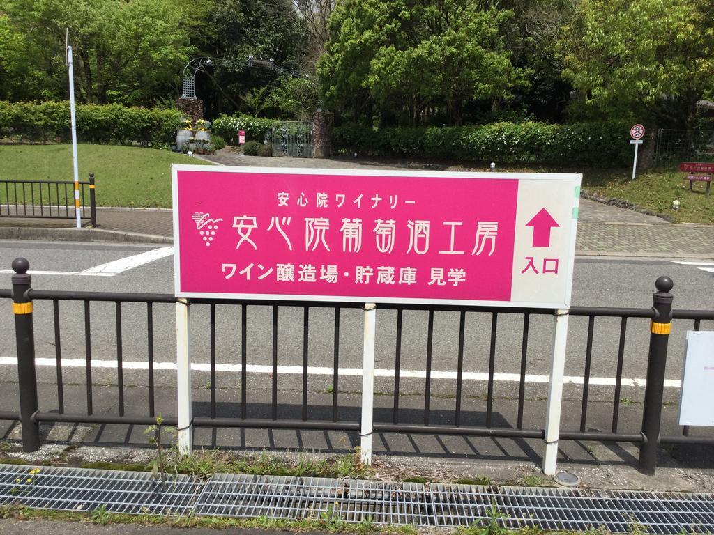 Itsubinosato Guest House Yufu Exterior photo